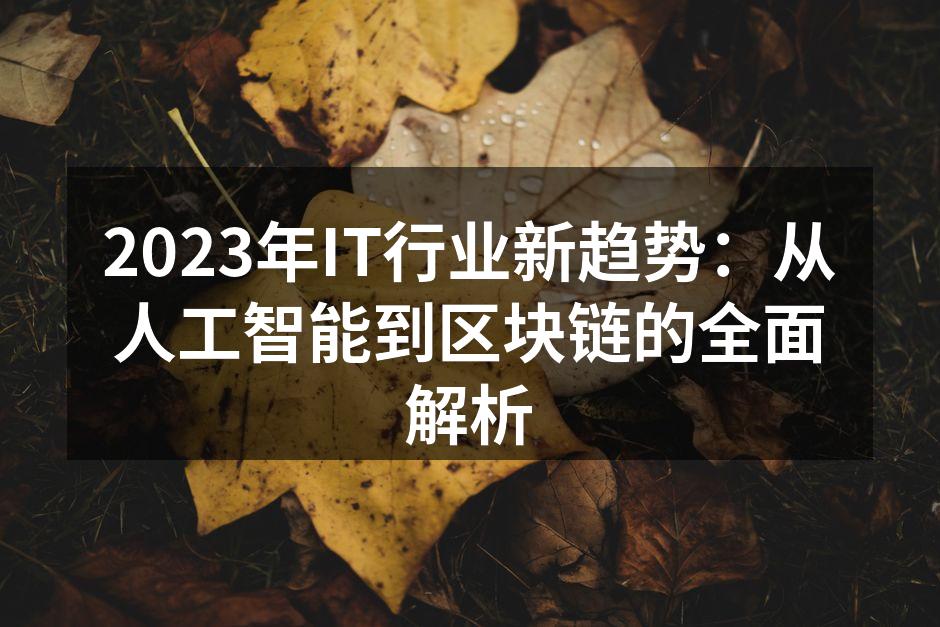 人工智能技术在软件开发中的应用